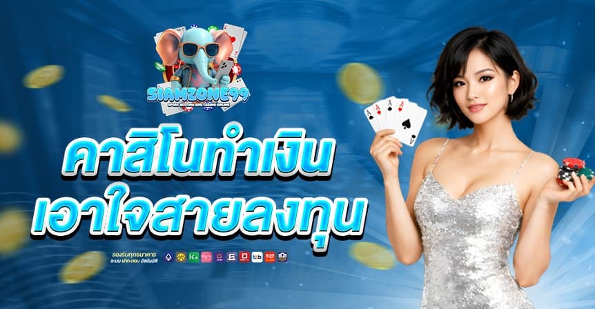 siamzone99 หน้าแรก 1