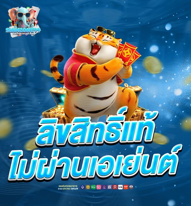 siamzone99 หน้าแรก 4